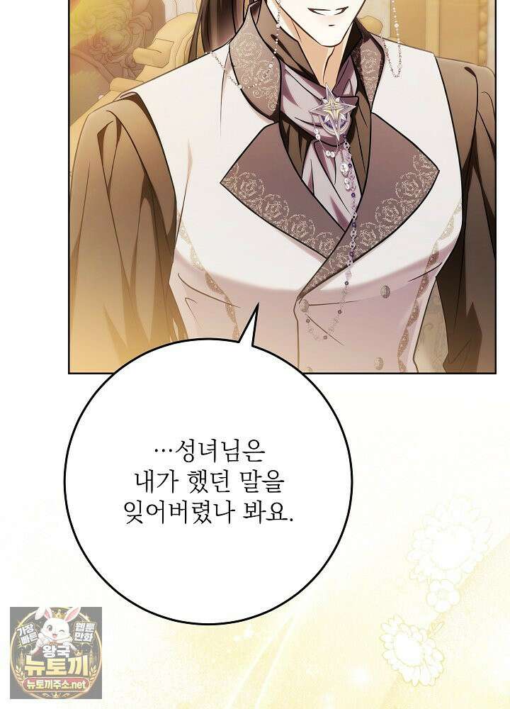 신성력은 돈으로 사겠습니다 51화 23