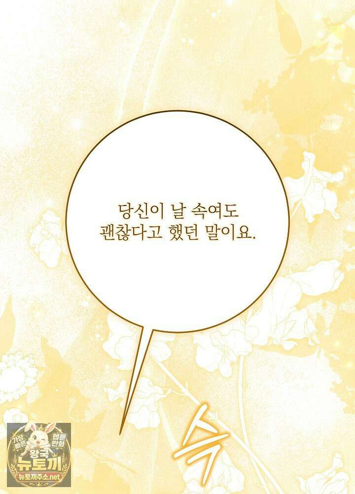 신성력은 돈으로 사겠습니다 51화 24