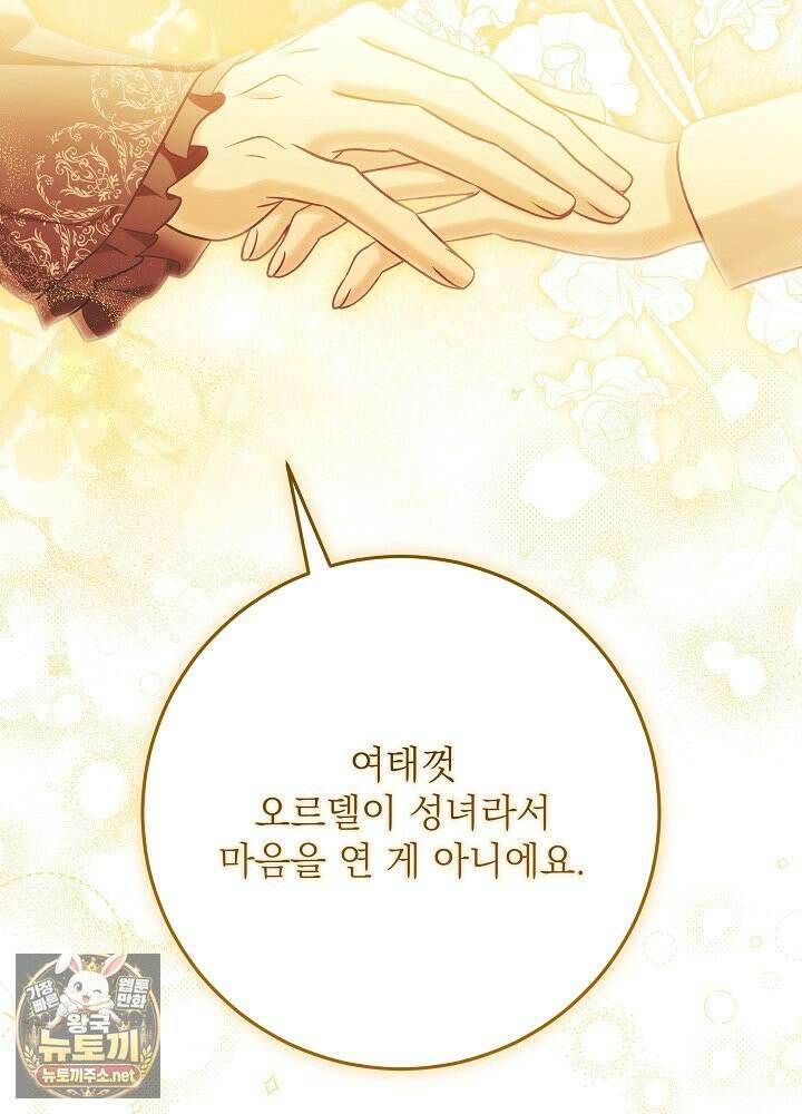 신성력은 돈으로 사겠습니다 51화 25