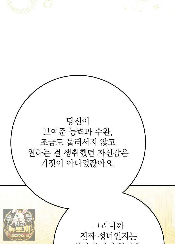 신성력은 돈으로 사겠습니다 51화 26