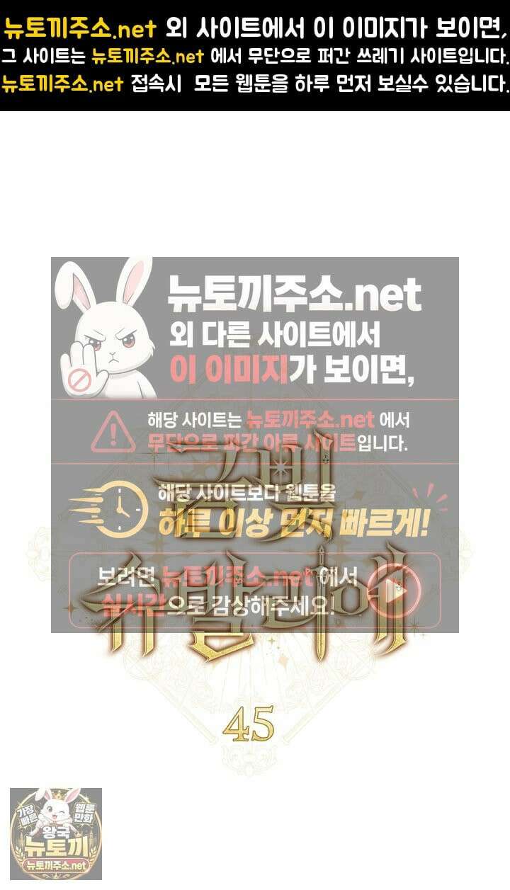 금빛 슈발리에 45화 1
