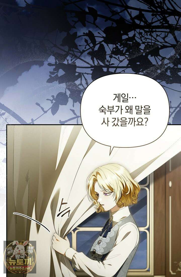 금빛 슈발리에 45화 4