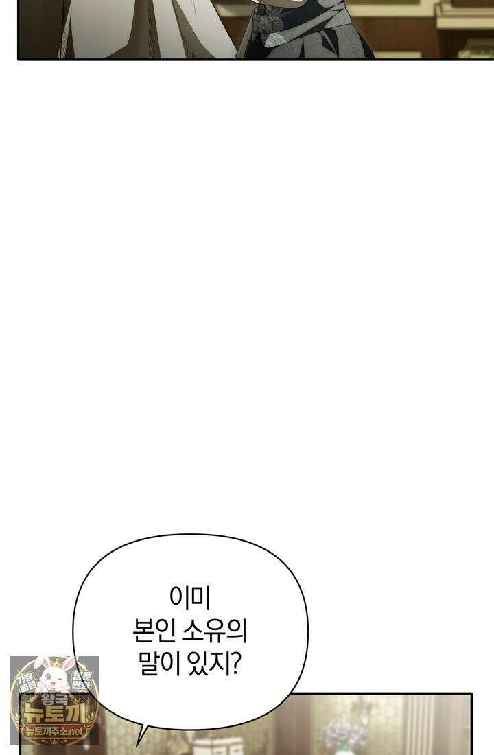 금빛 슈발리에 45화 5
