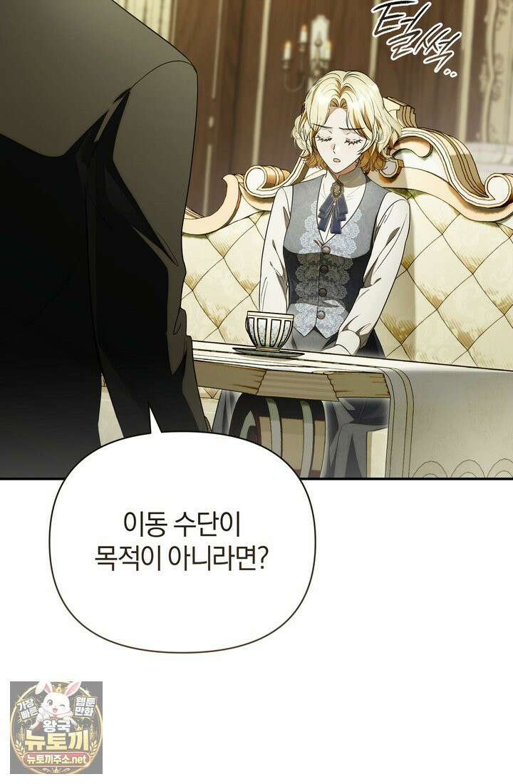 금빛 슈발리에 45화 8