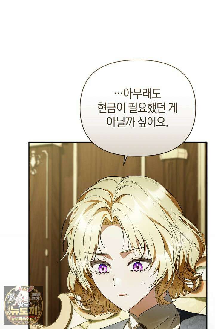 금빛 슈발리에 45화 9