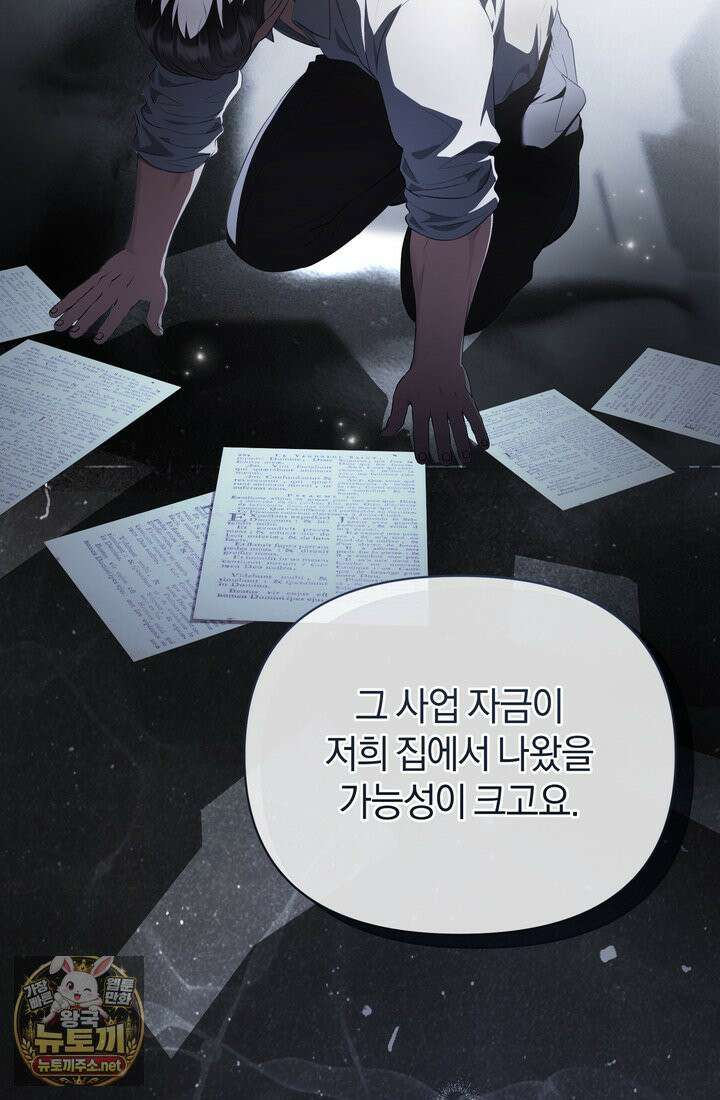 금빛 슈발리에 45화 16