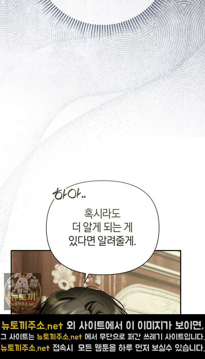 금빛 슈발리에 45화 19