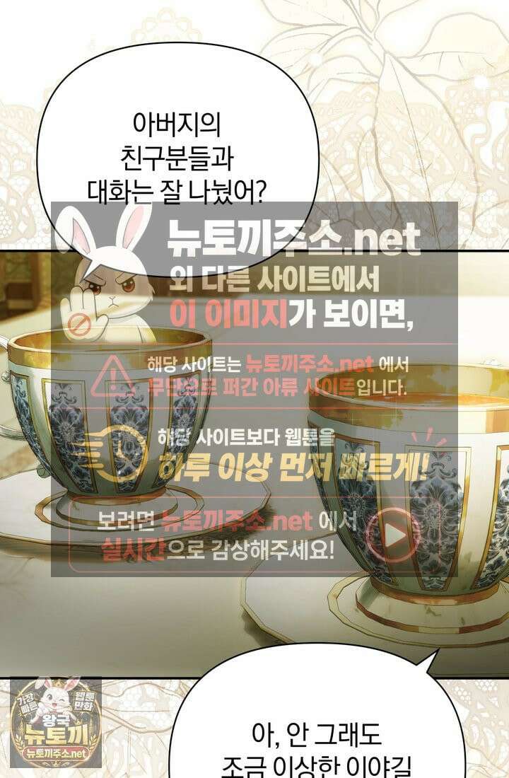 금빛 슈발리에 45화 21