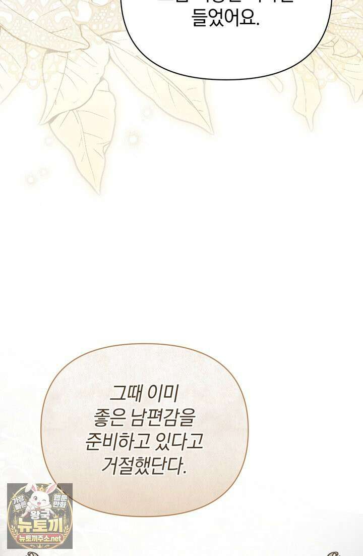 금빛 슈발리에 45화 22
