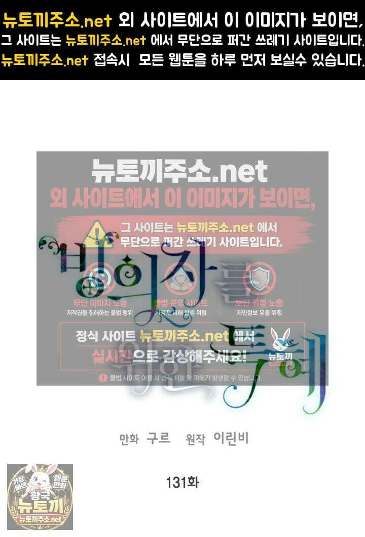 빙의자를 위한 특혜 131화 1