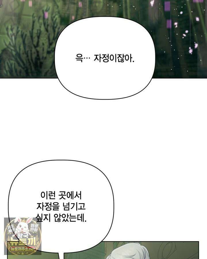 빙의자를 위한 특혜 131화 3