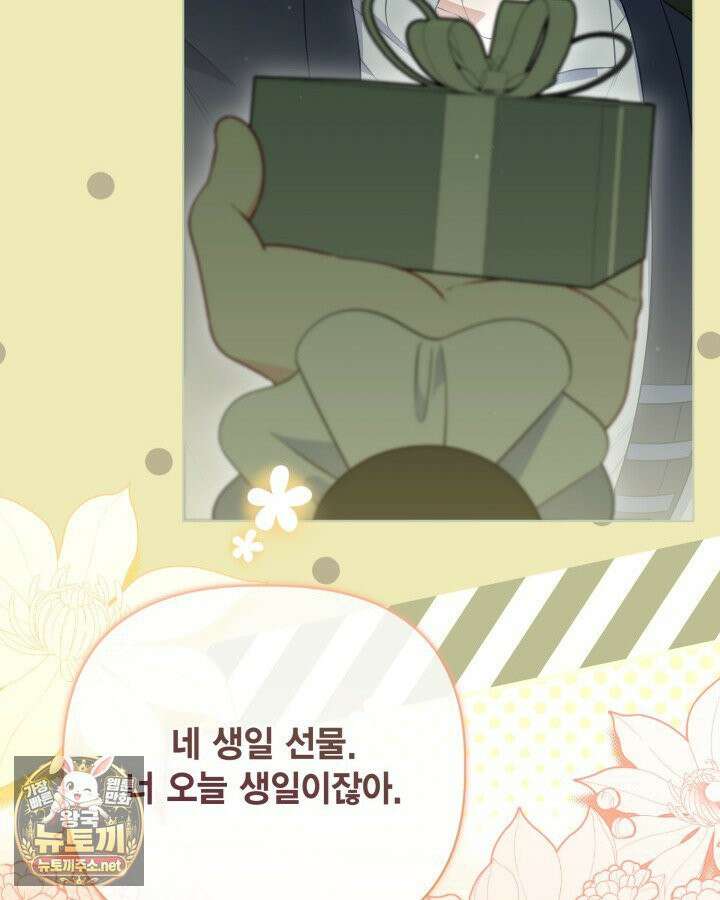 빙의자를 위한 특혜 131화 8