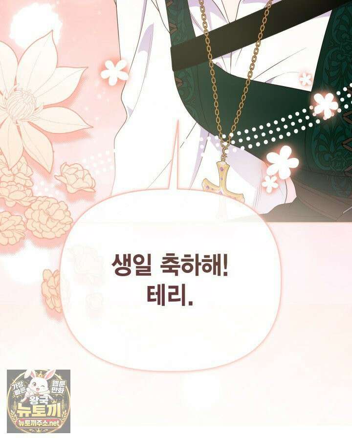 빙의자를 위한 특혜 131화 10