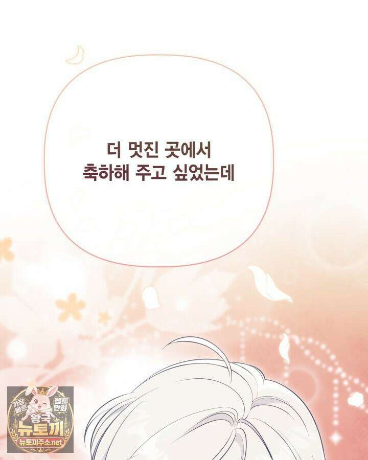빙의자를 위한 특혜 131화 11