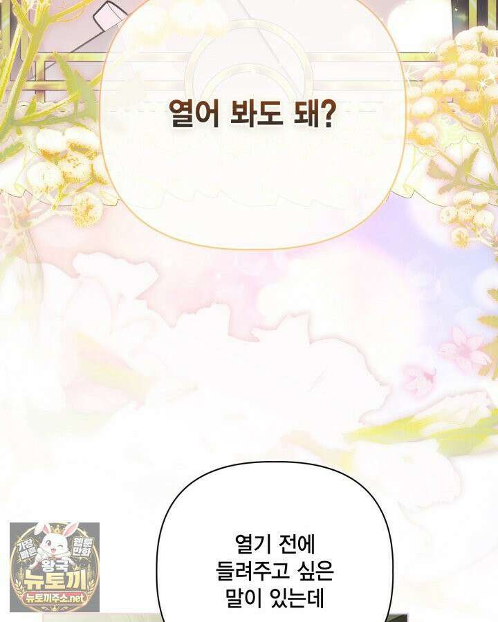 빙의자를 위한 특혜 131화 18