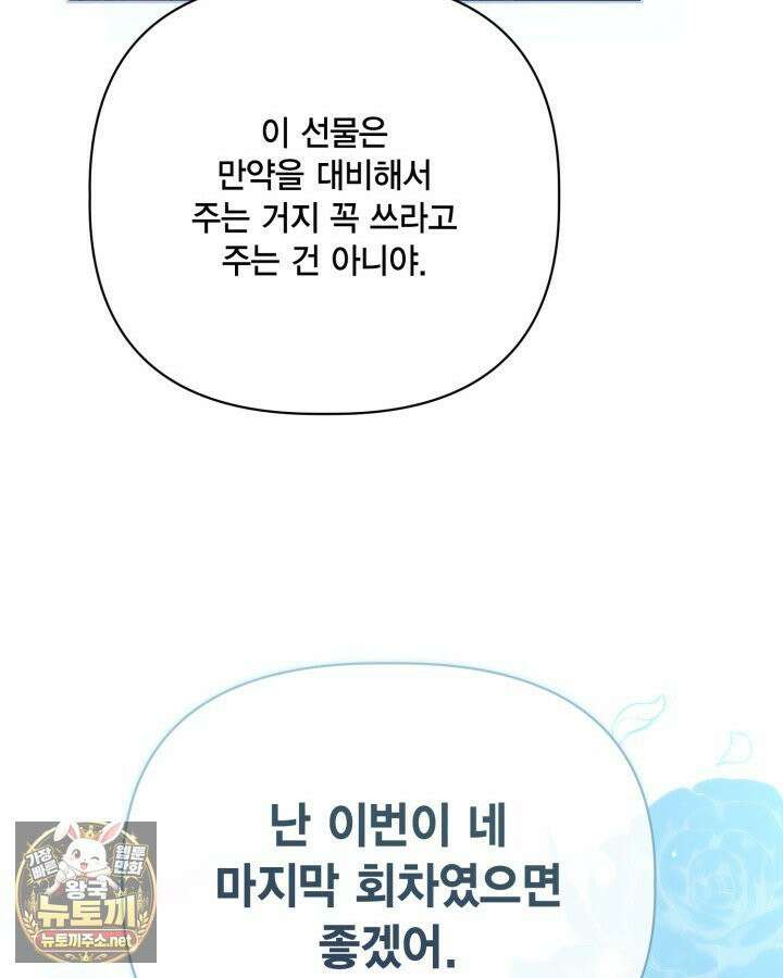 빙의자를 위한 특혜 131화 20