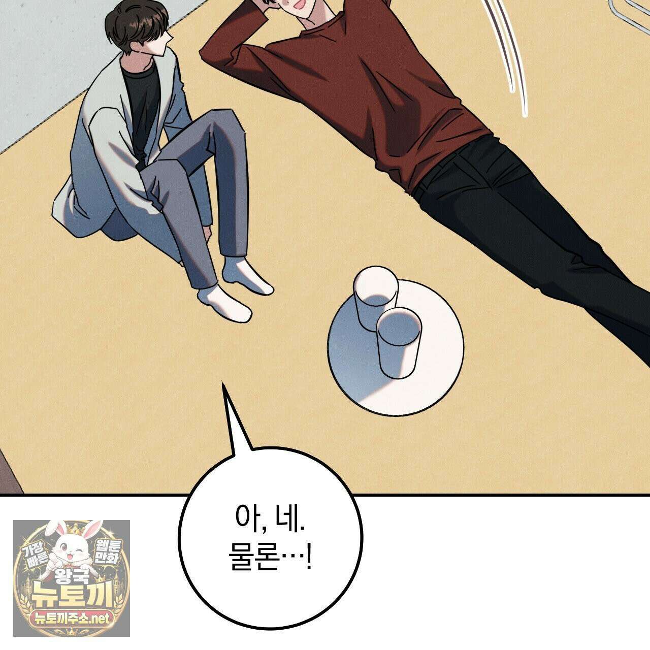 플레이스 투 비 20화 26