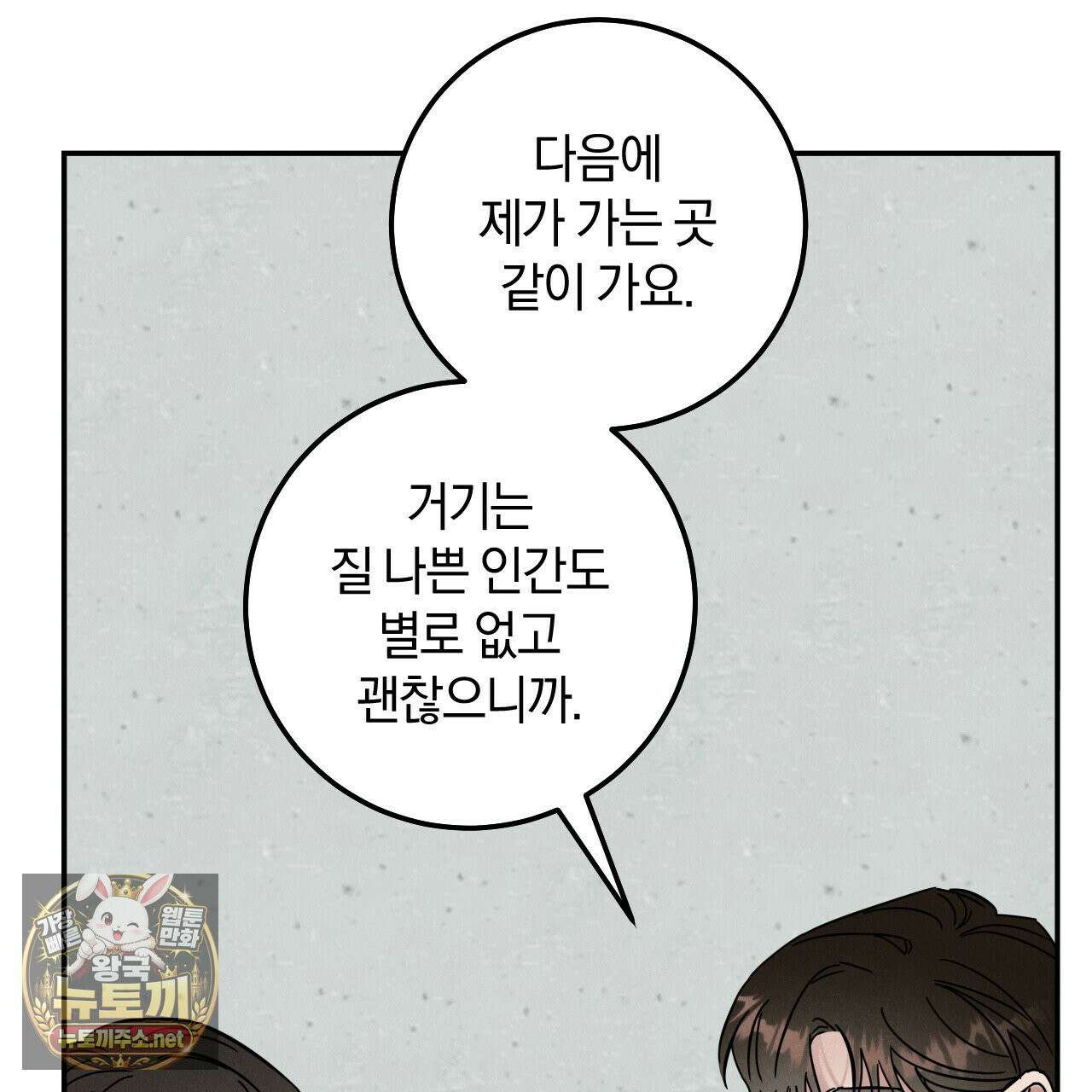 플레이스 투 비 20화 70
