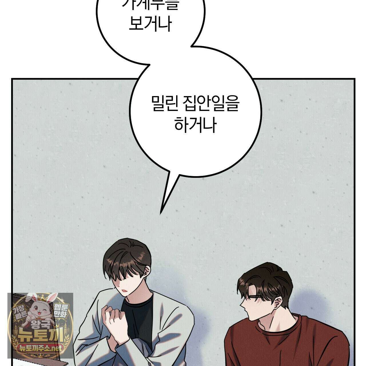 플레이스 투 비 20화 81