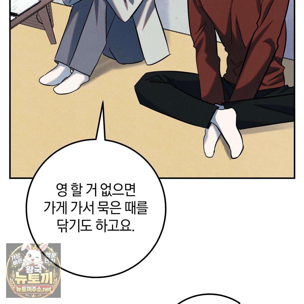 플레이스 투 비 20화 82
