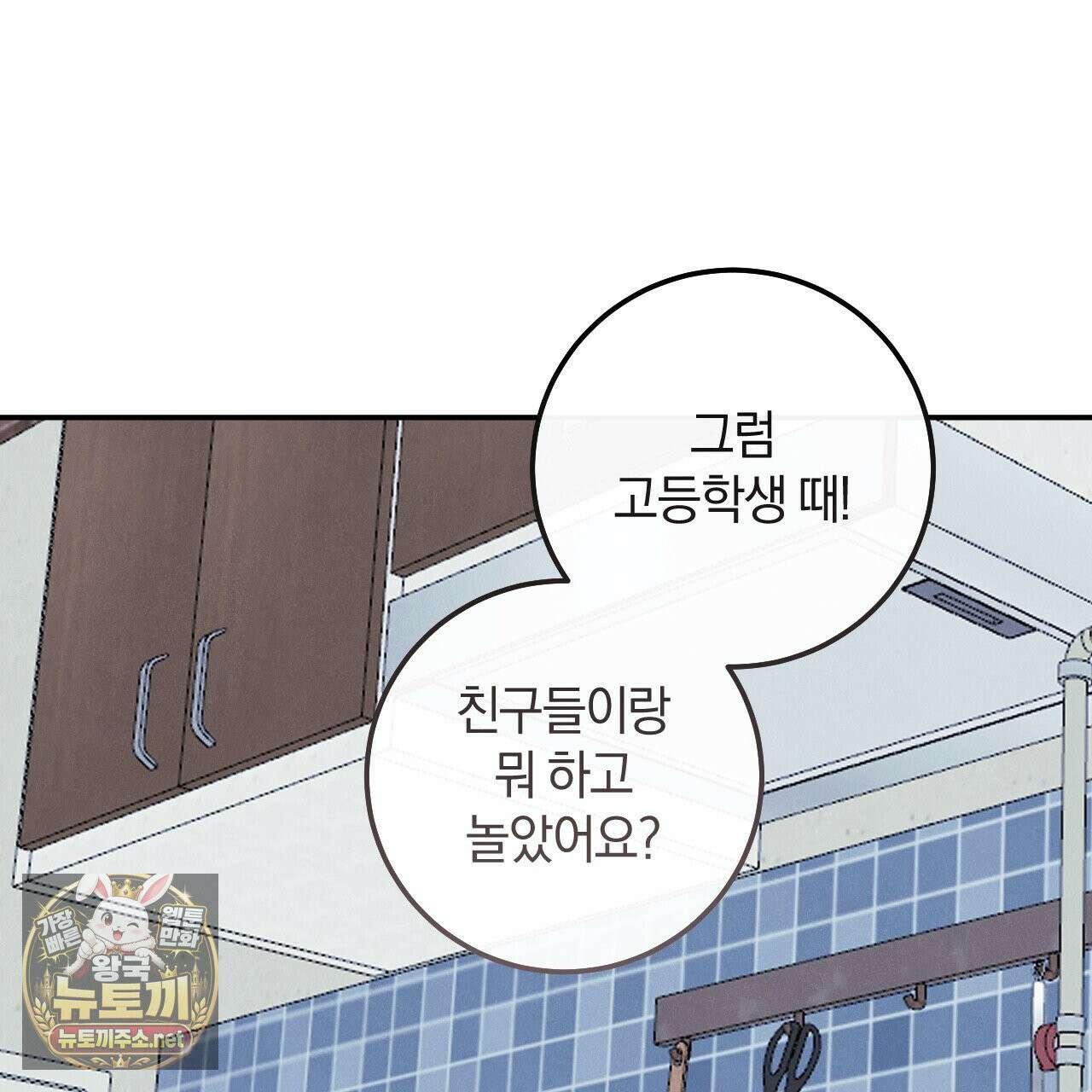 플레이스 투 비 20화 84