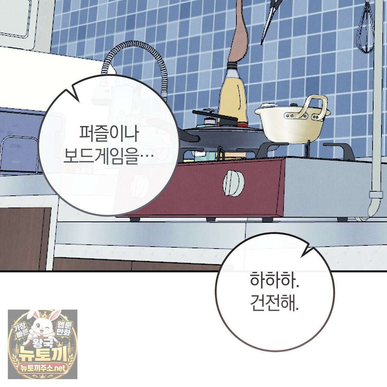 플레이스 투 비 20화 85