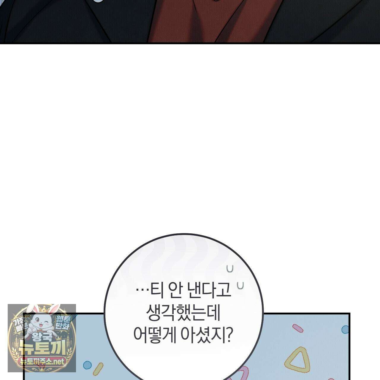 플레이스 투 비 20화 101