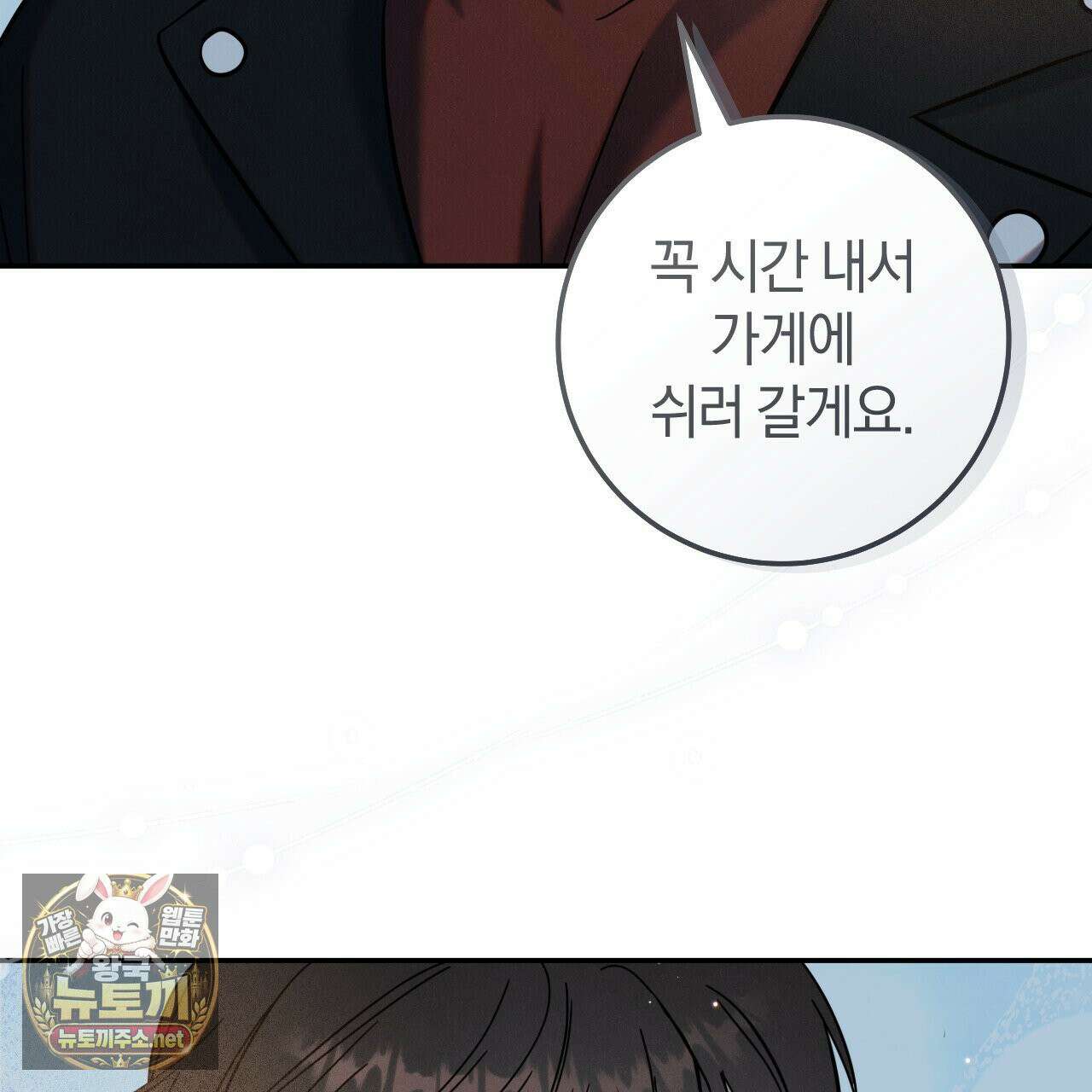 플레이스 투 비 20화 108
