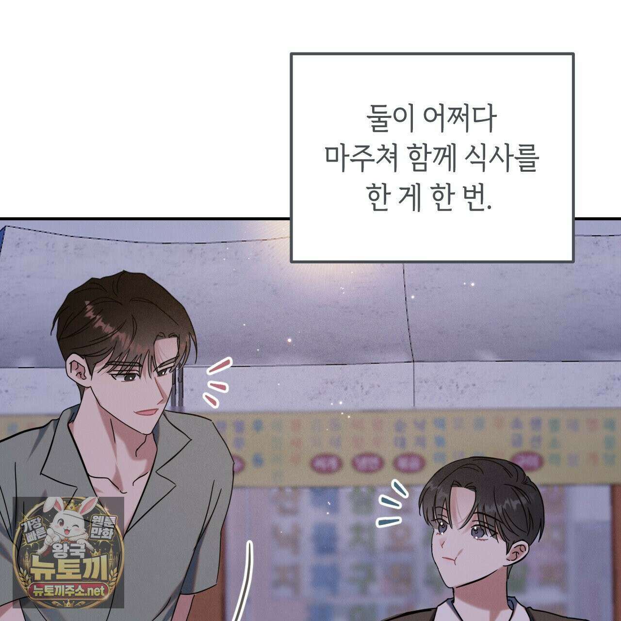 플레이스 투 비 20화 116