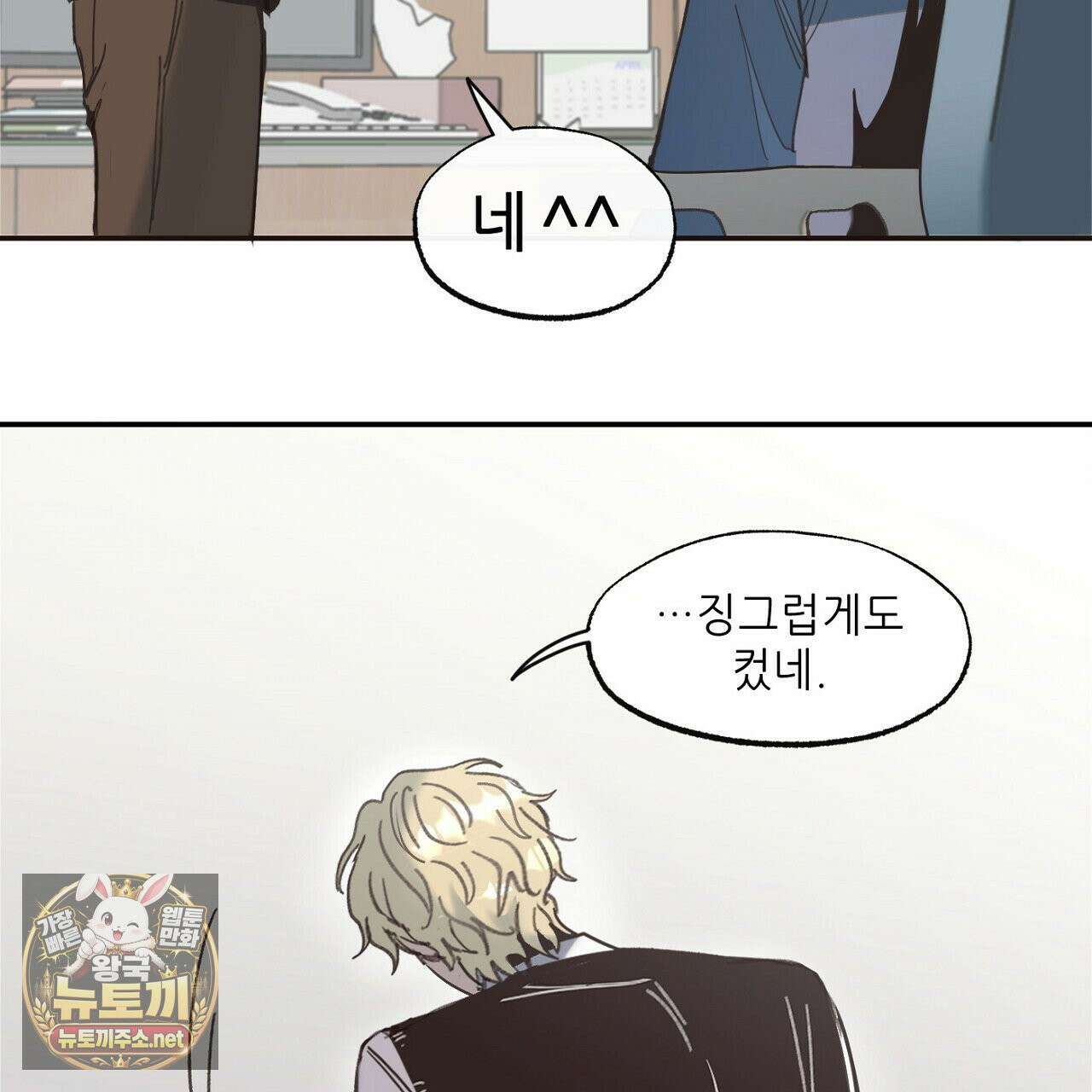 개구리 삶기 2화 9