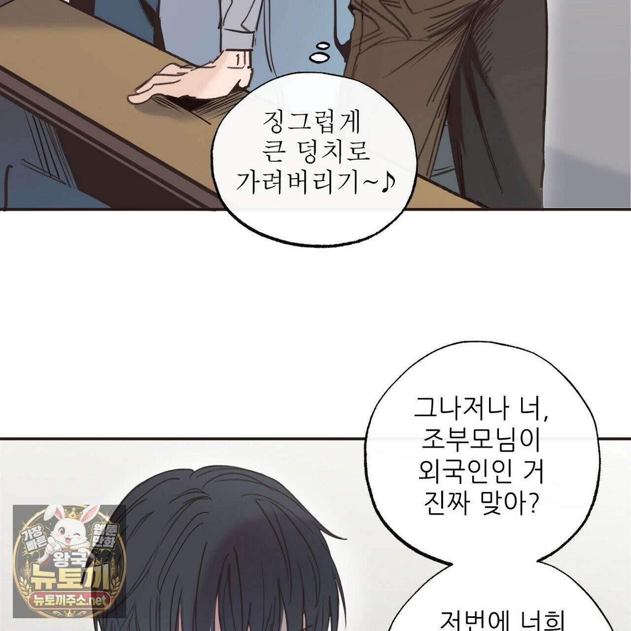 개구리 삶기 2화 11