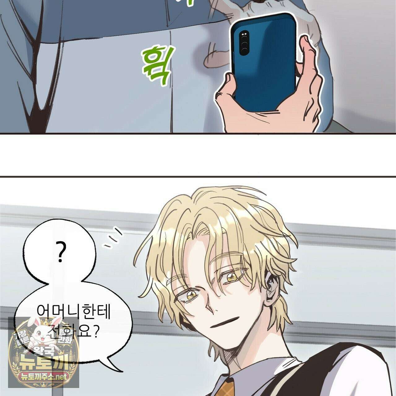 개구리 삶기 2화 13