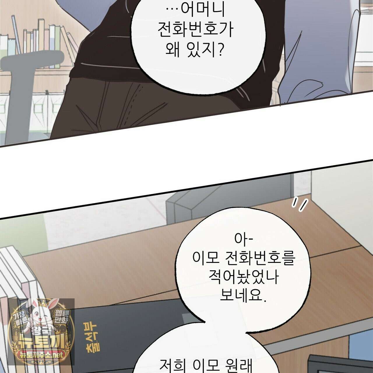 개구리 삶기 2화 15