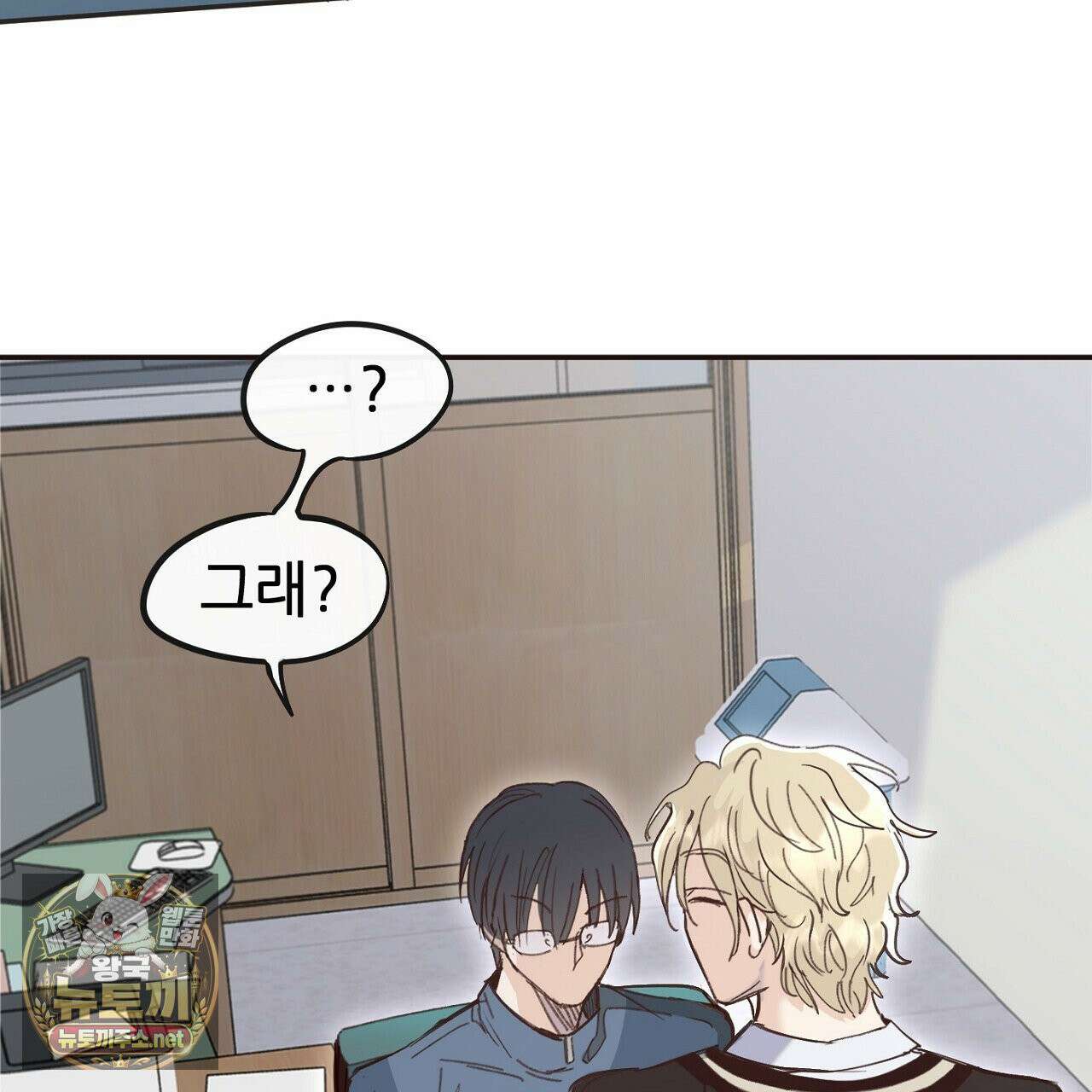 개구리 삶기 2화 19