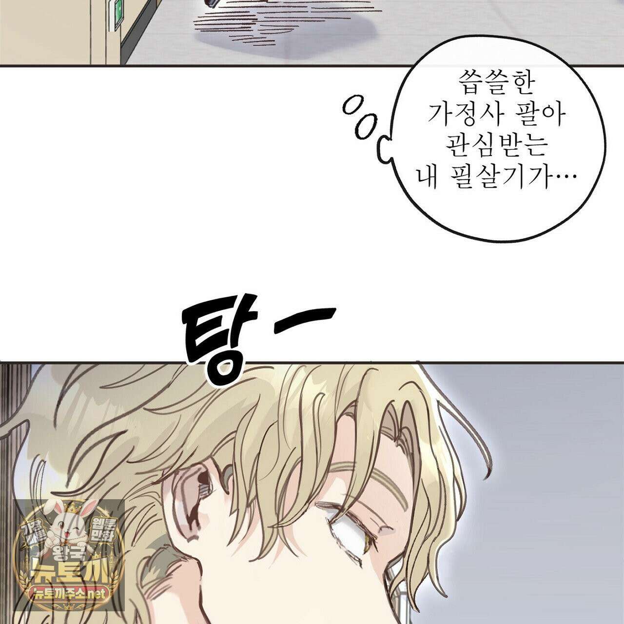 개구리 삶기 2화 25