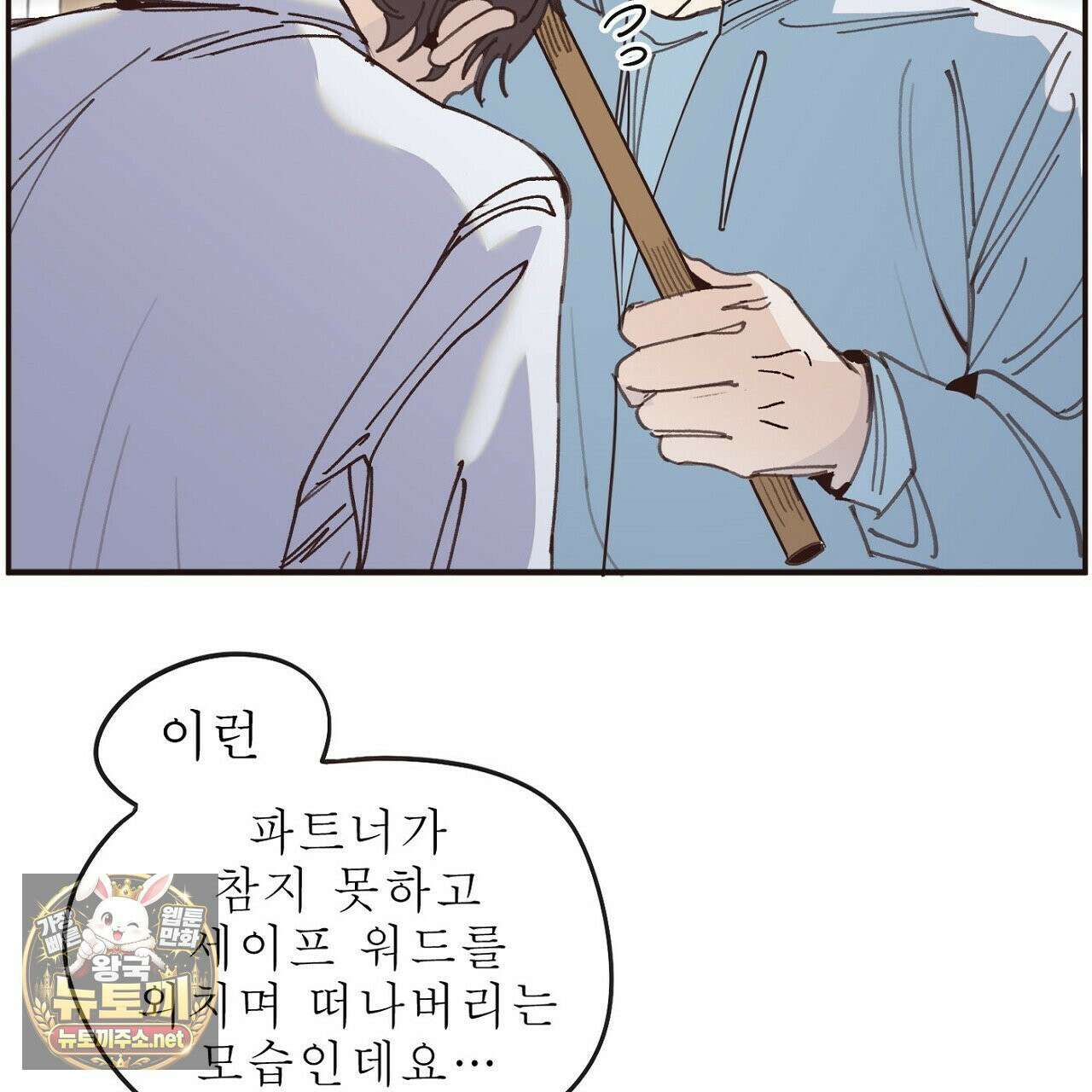 개구리 삶기 2화 37