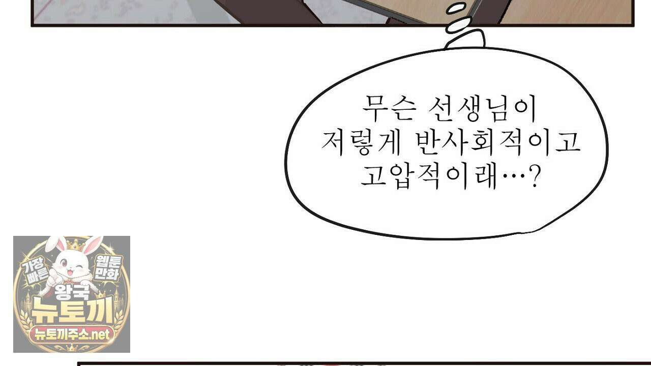 개구리 삶기 2화 48