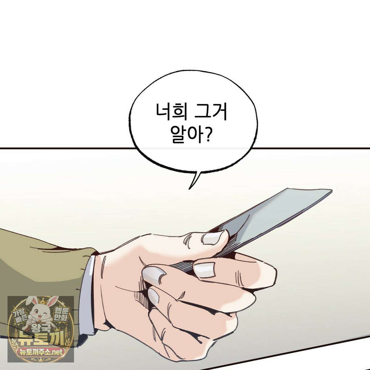 개구리 삶기 2화 55