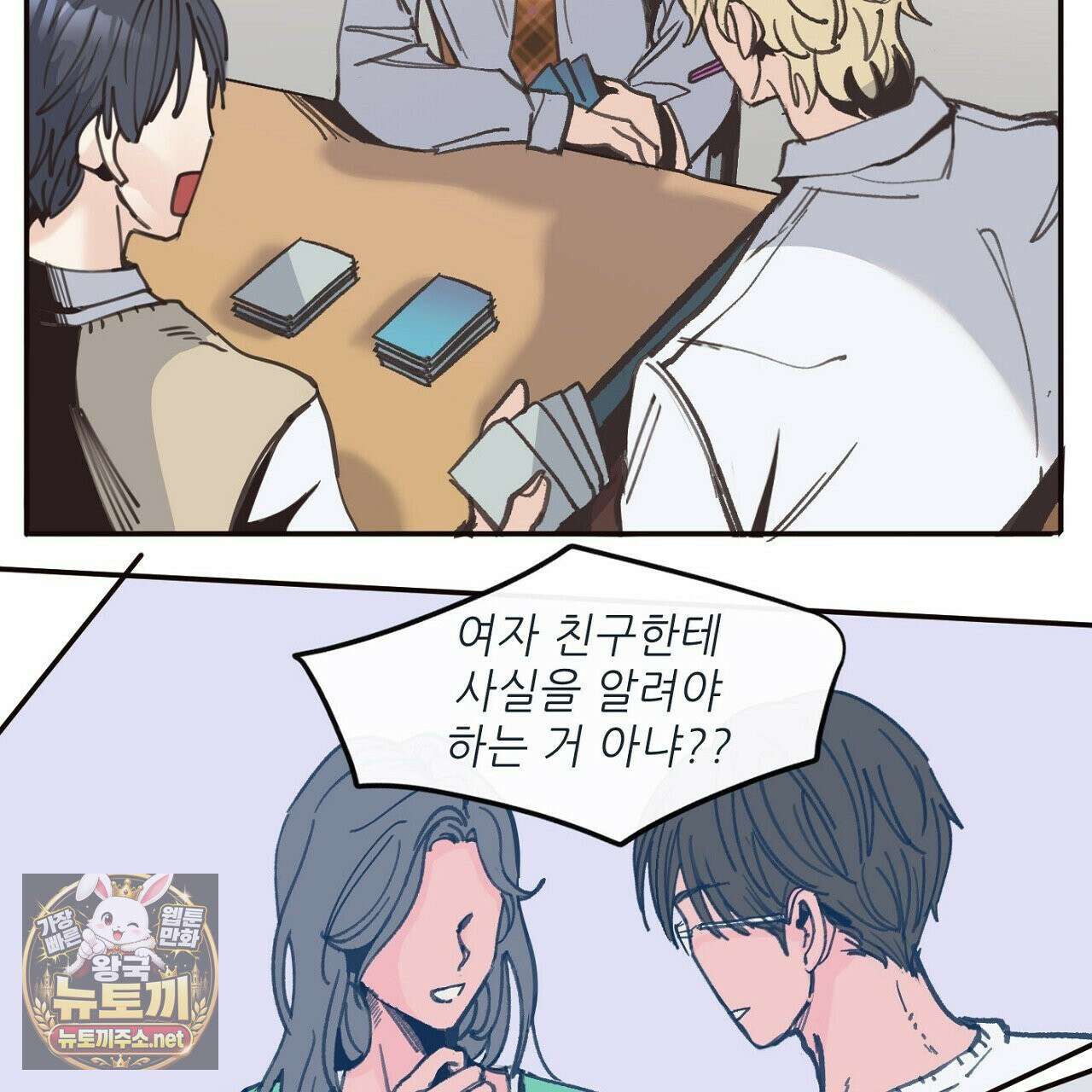 개구리 삶기 2화 71