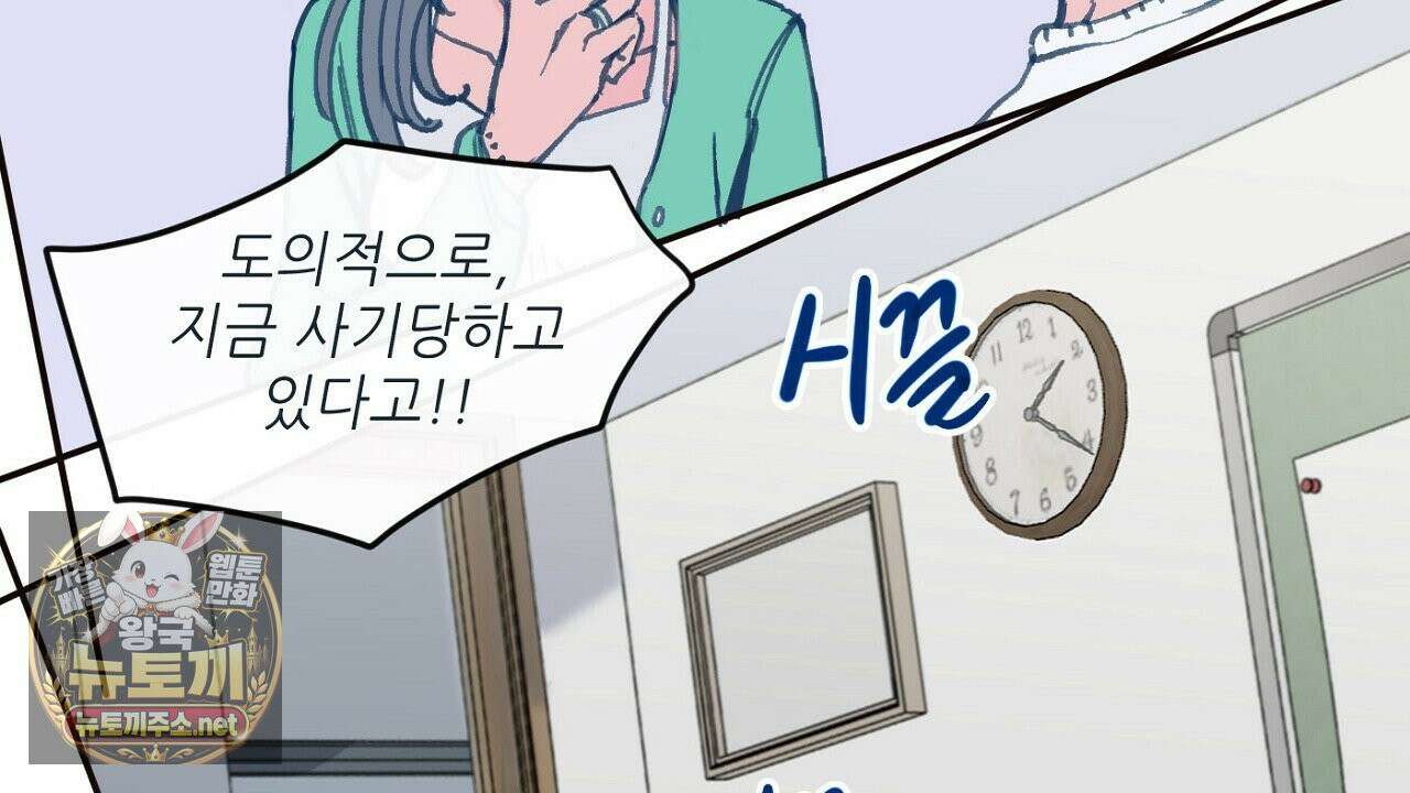 개구리 삶기 2화 72