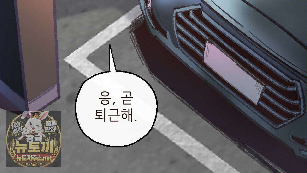 개구리 삶기 2화 86
