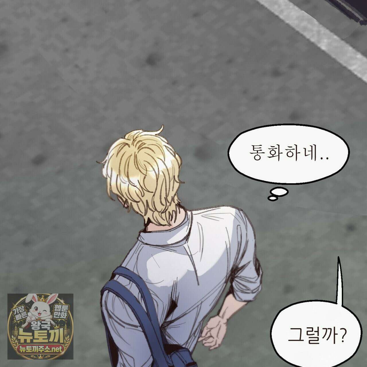 개구리 삶기 2화 87