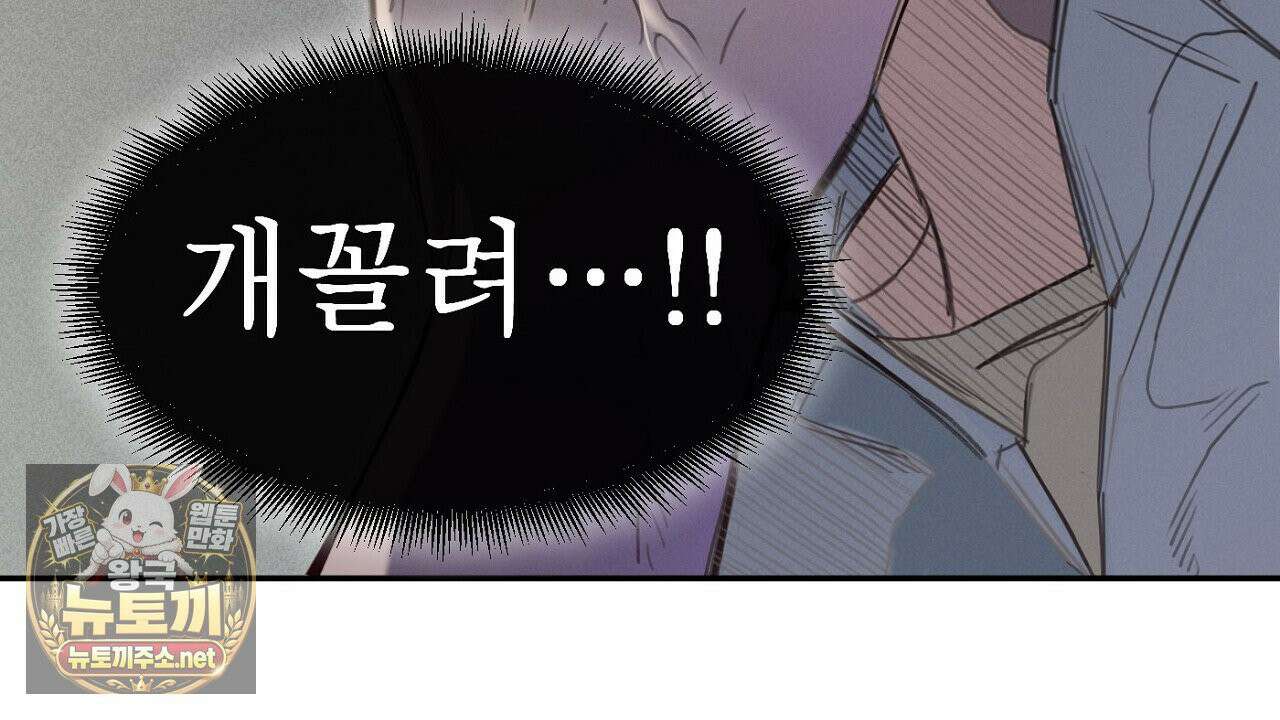 개구리 삶기 2화 108