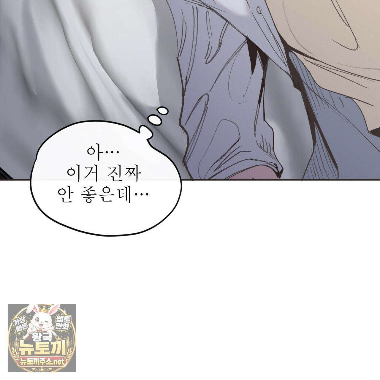 개구리 삶기 2화 113