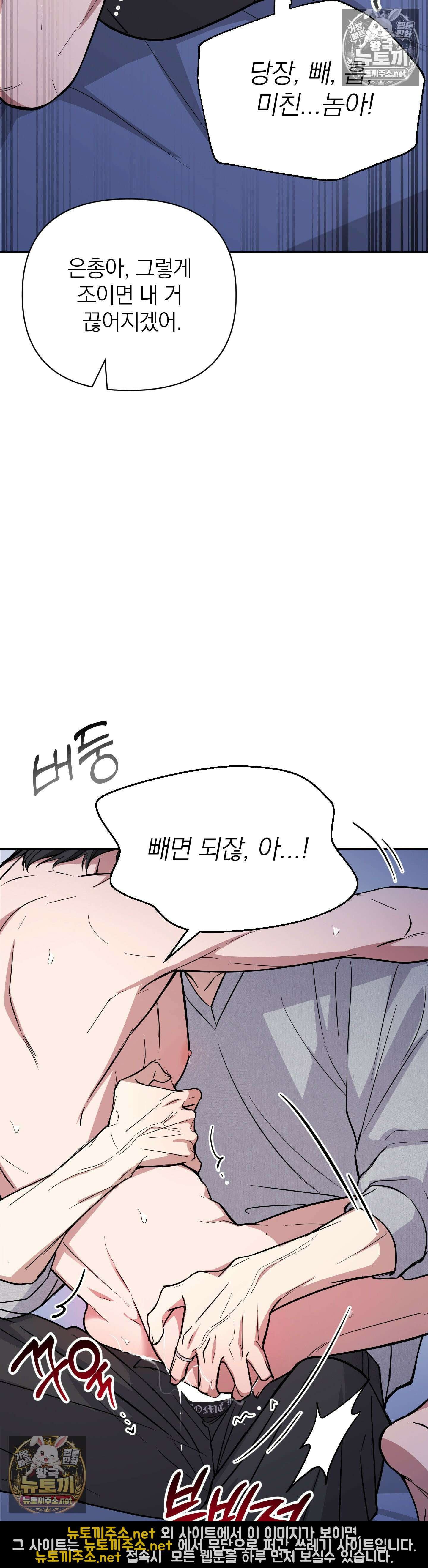 은총의 밤 3화 - 3화 2