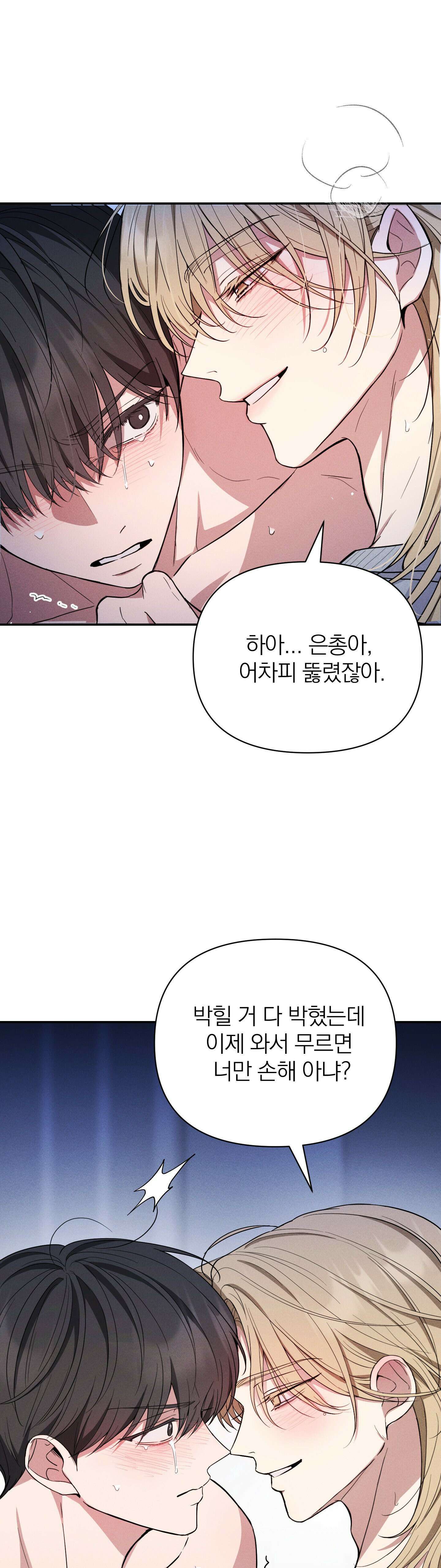 은총의 밤 3화 - 3화 5