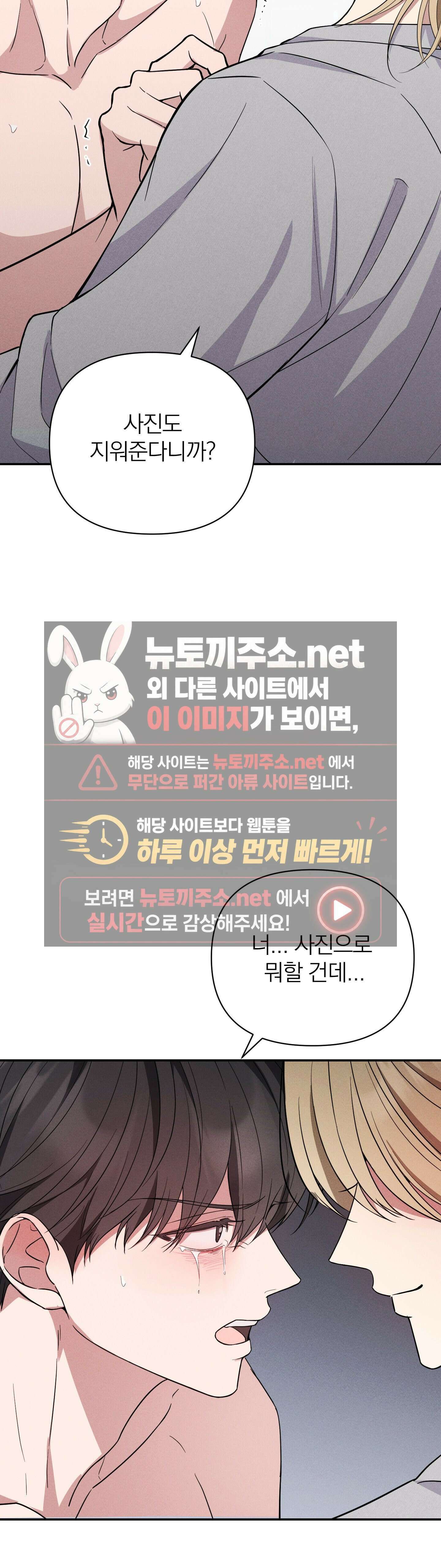 은총의 밤 3화 - 3화 6