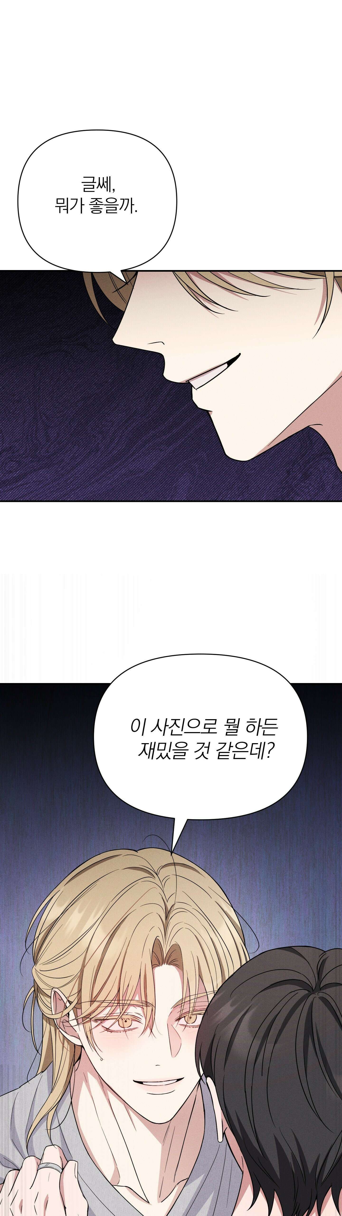 은총의 밤 3화 - 3화 7