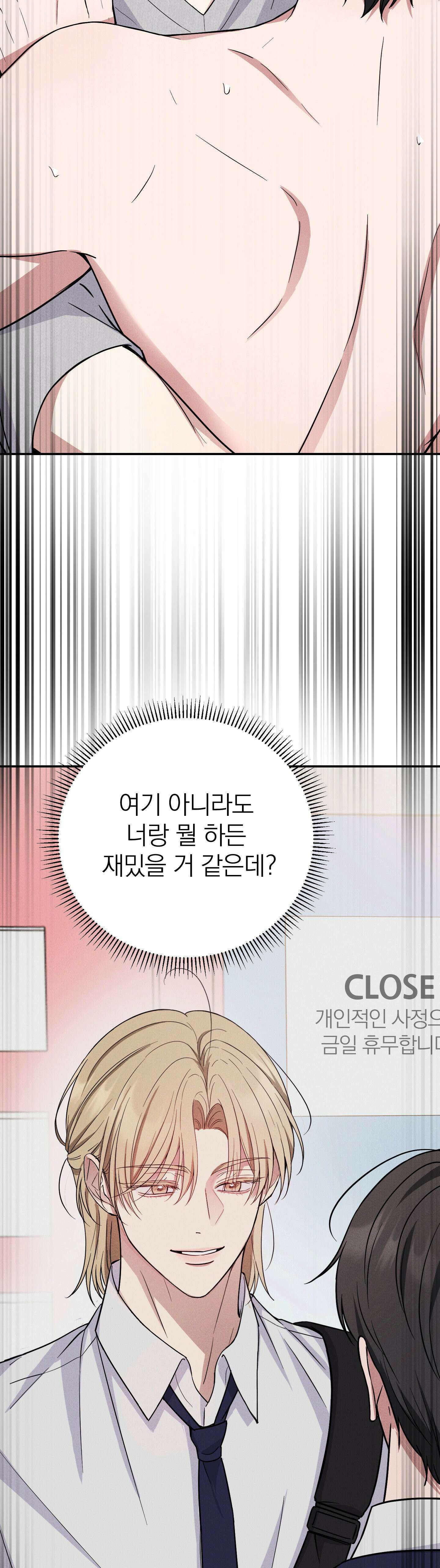 은총의 밤 3화 - 3화 8