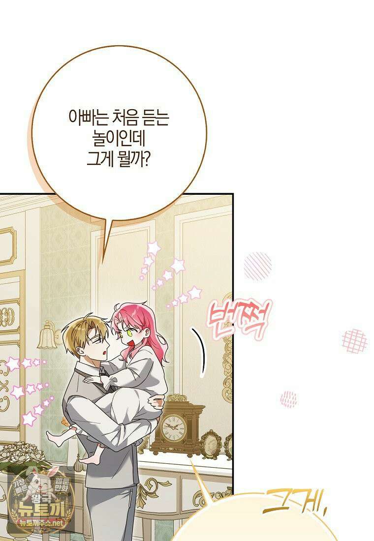 아빠를 살려보겠습니다 2화 3